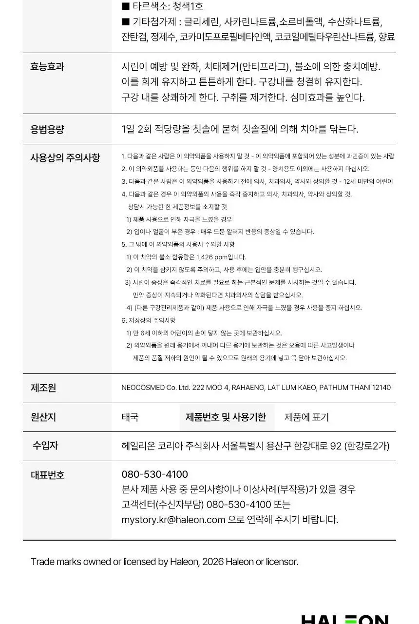[불소 포함] 센소다인 치약 6종 택1 상세페이지 33